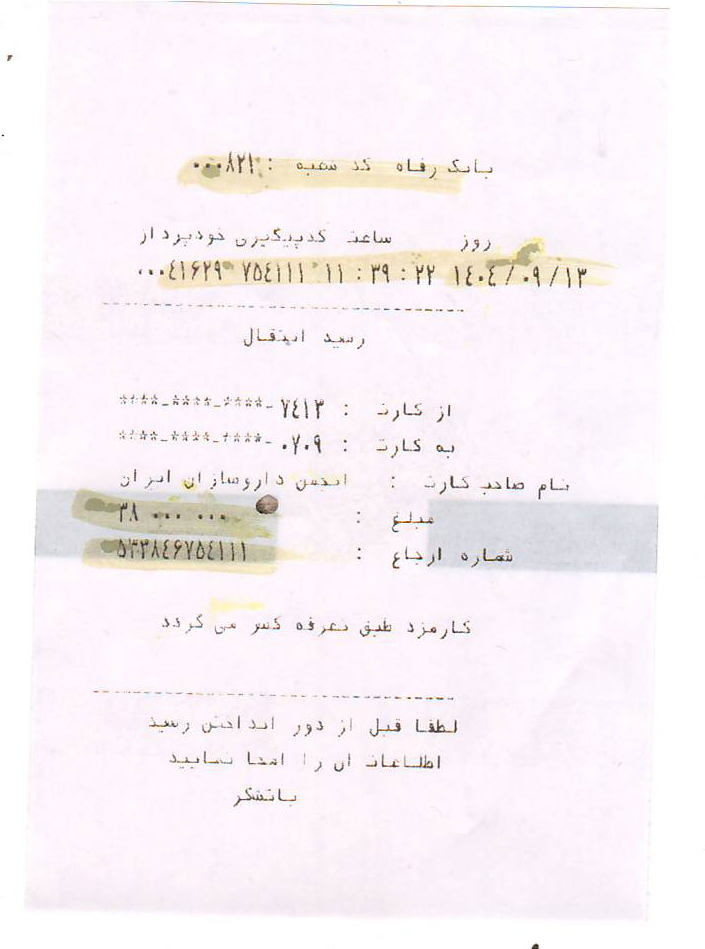 تصویر فیش بانکی واریزی