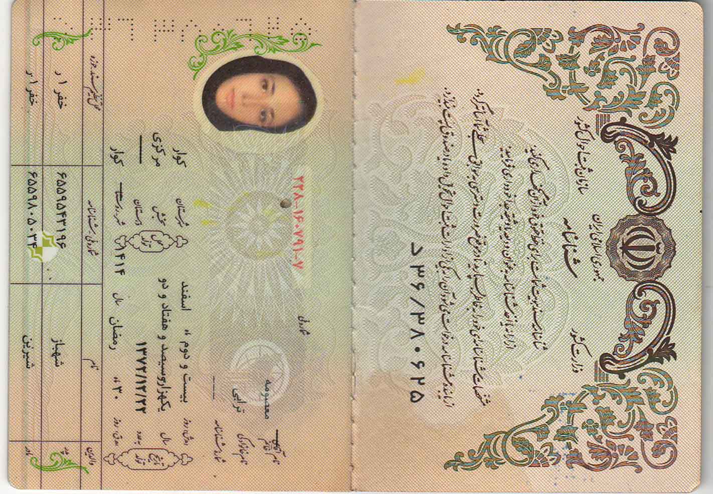 تصویر صفحه اول شناسنامه