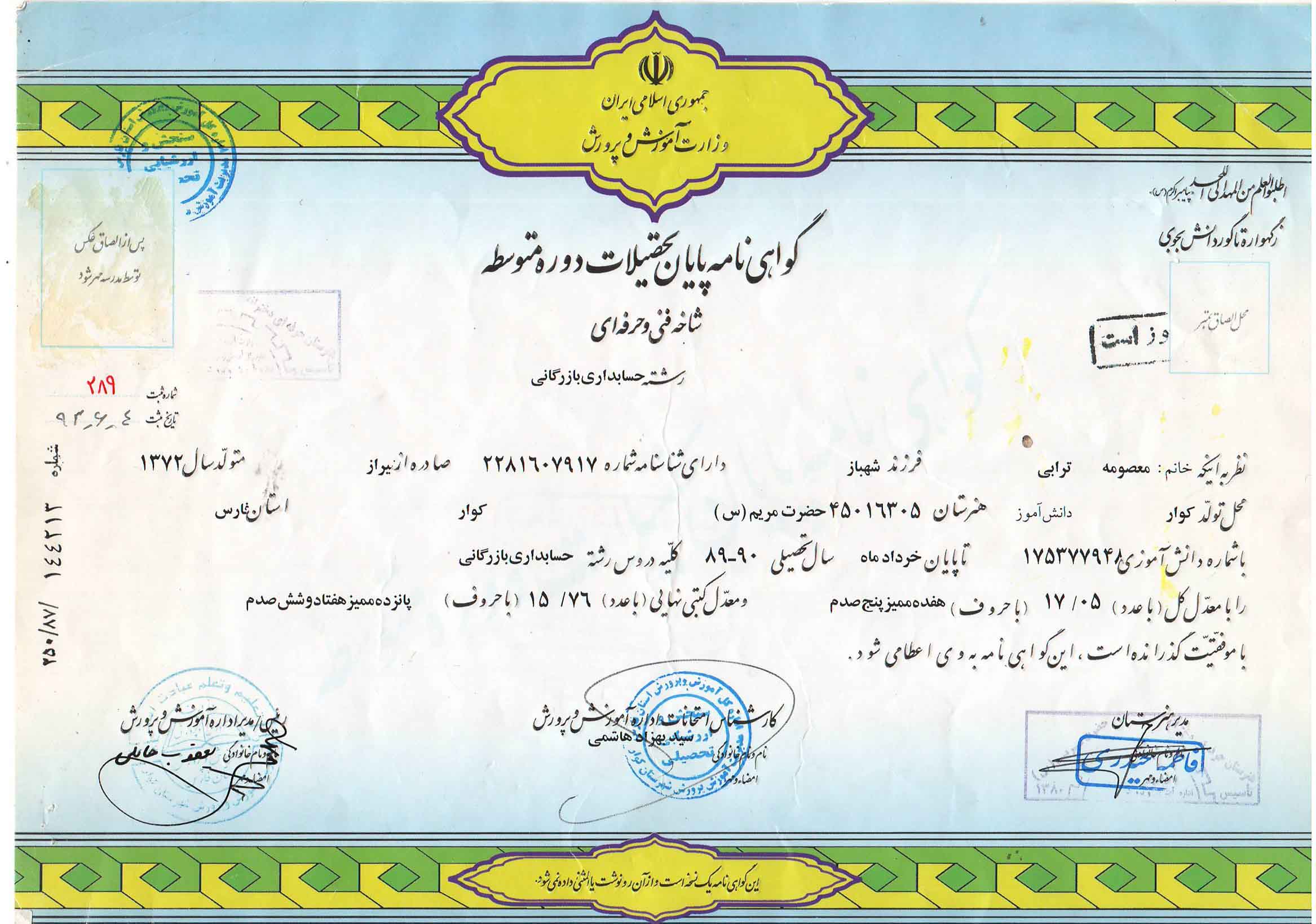 تصویر مدرک تحصیلی