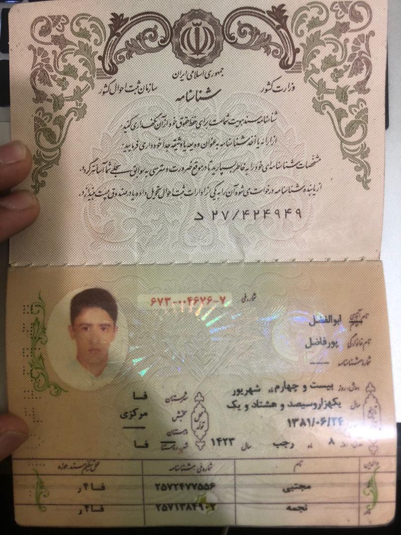 تصویر صفحه اول شناسنامه