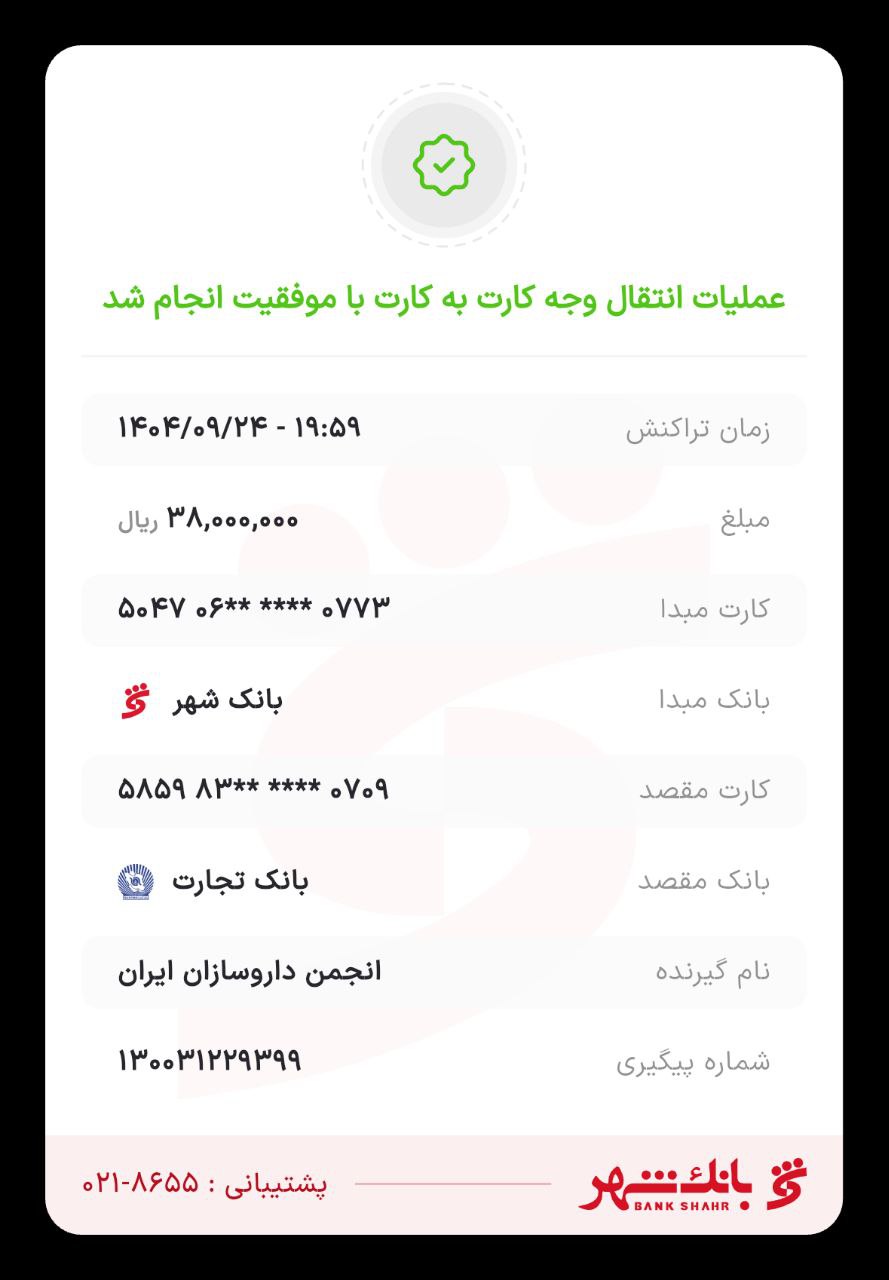 تصویر فیش بانکی واریزی