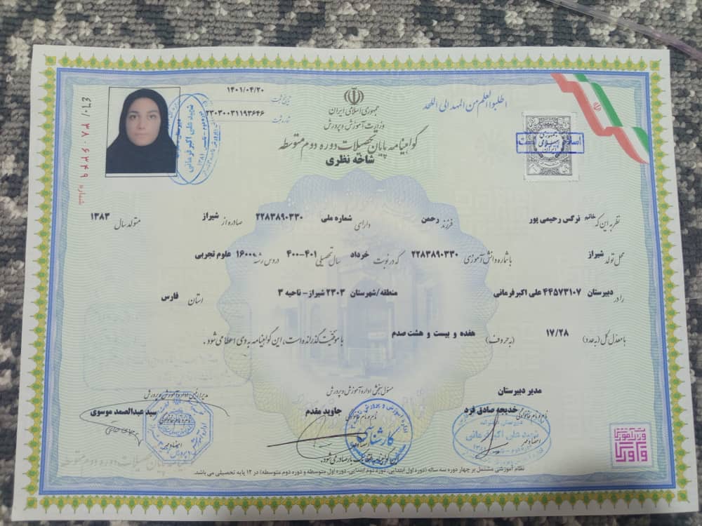 تصویر مدرک تحصیلی