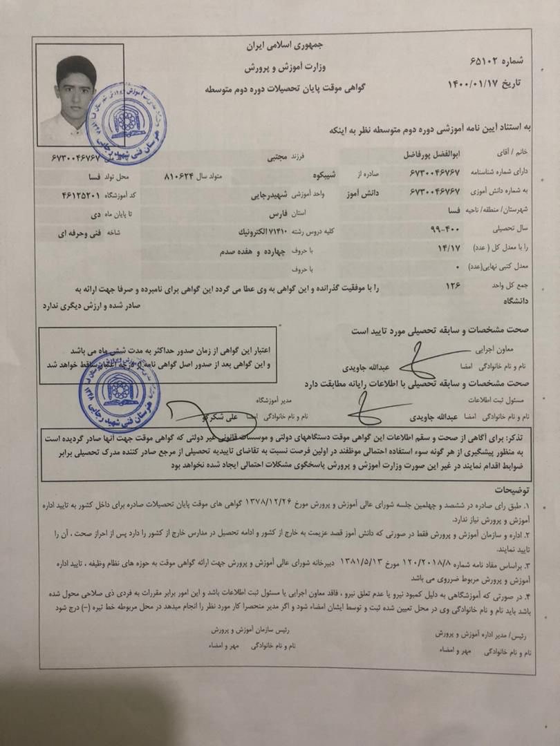 تصویر مدرک تحصیلی