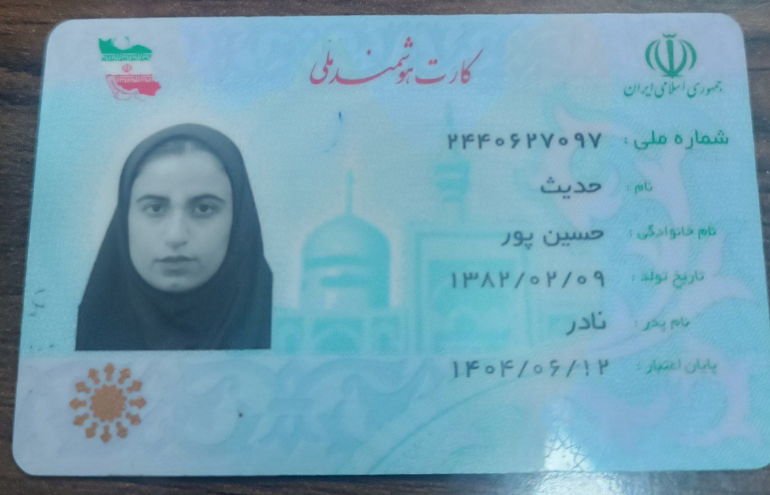 تصویر کارت ملی