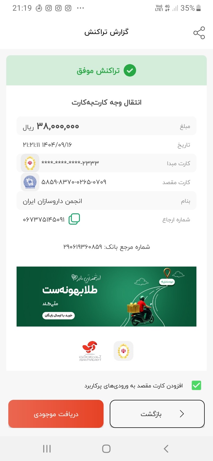 تصویر فیش بانکی واریزی