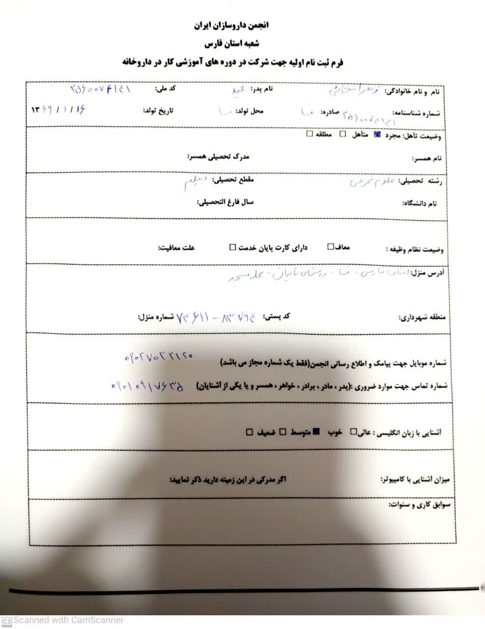 فرم ثبت نام اولیه