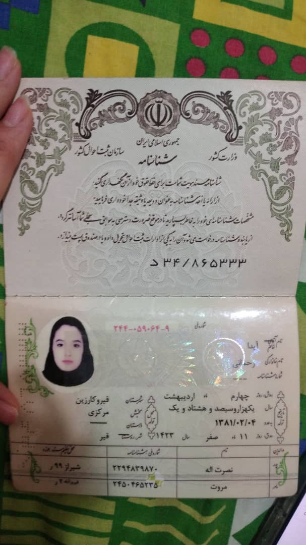 تصویر صفحه اول شناسنامه