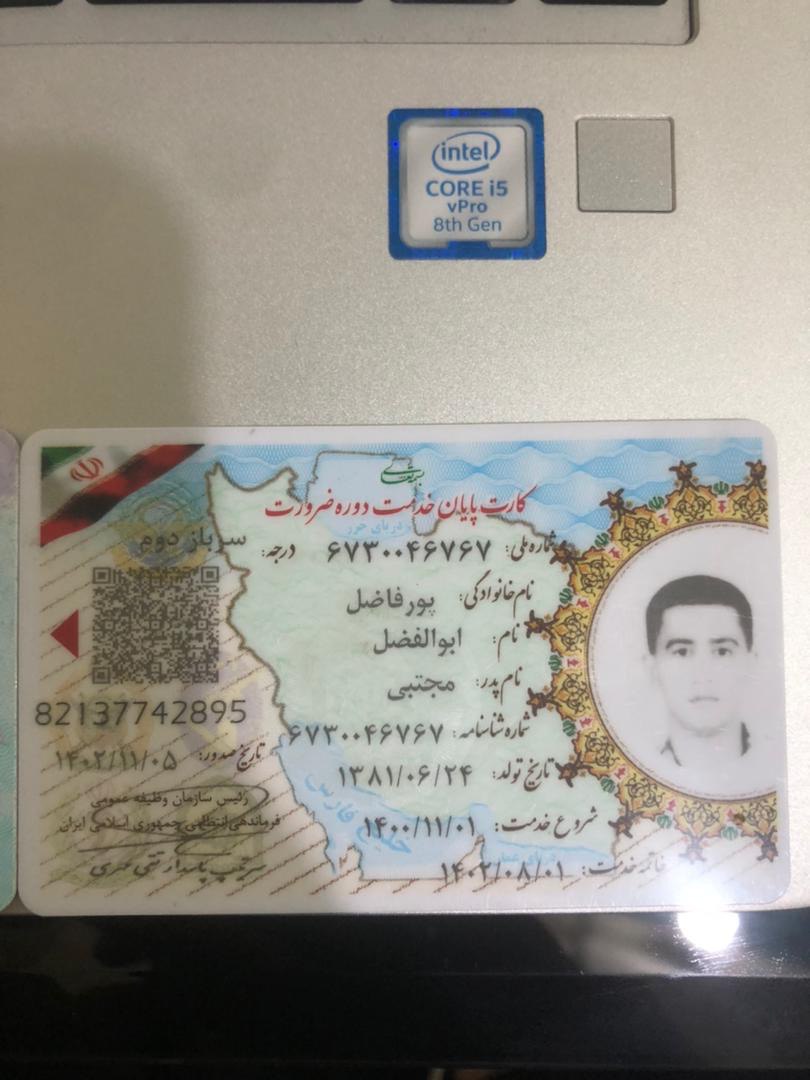 تصویر پایان خدمت یا معافیت