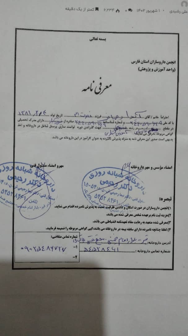 تصویر فرم معرفی نامه داروخانه