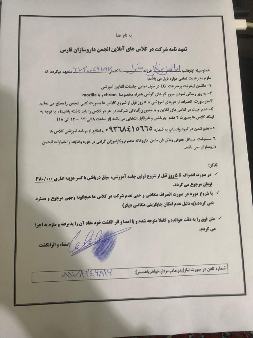 تصویر فرم تعهد نامه شرکت در کلاس های آنلاین