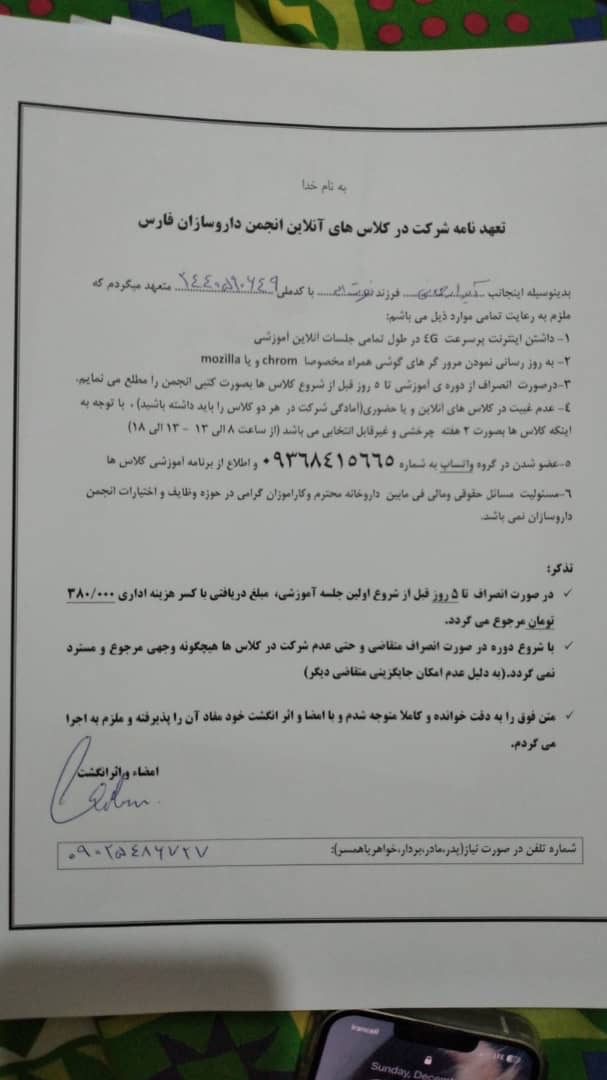 تصویر فرم تعهد نامه شرکت در کلاس های آنلاین