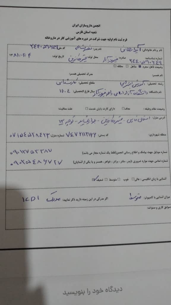 فرم ثبت نام اولیه