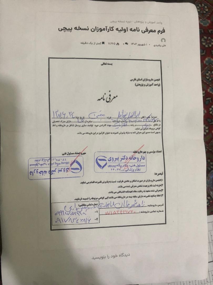 تصویر فرم معرفی نامه داروخانه