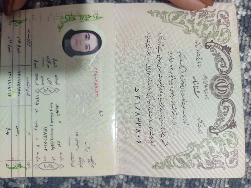 تصویر صفحه اول شناسنامه