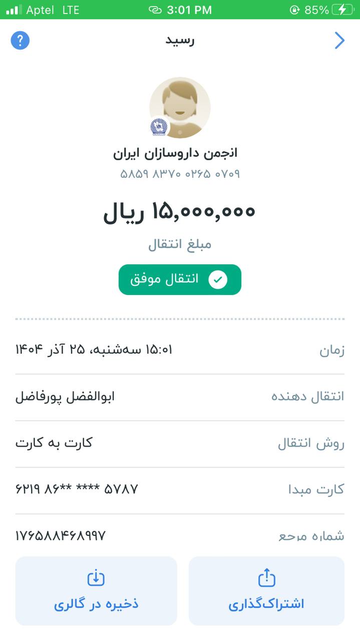 تصویر فیش بانکی واریزی