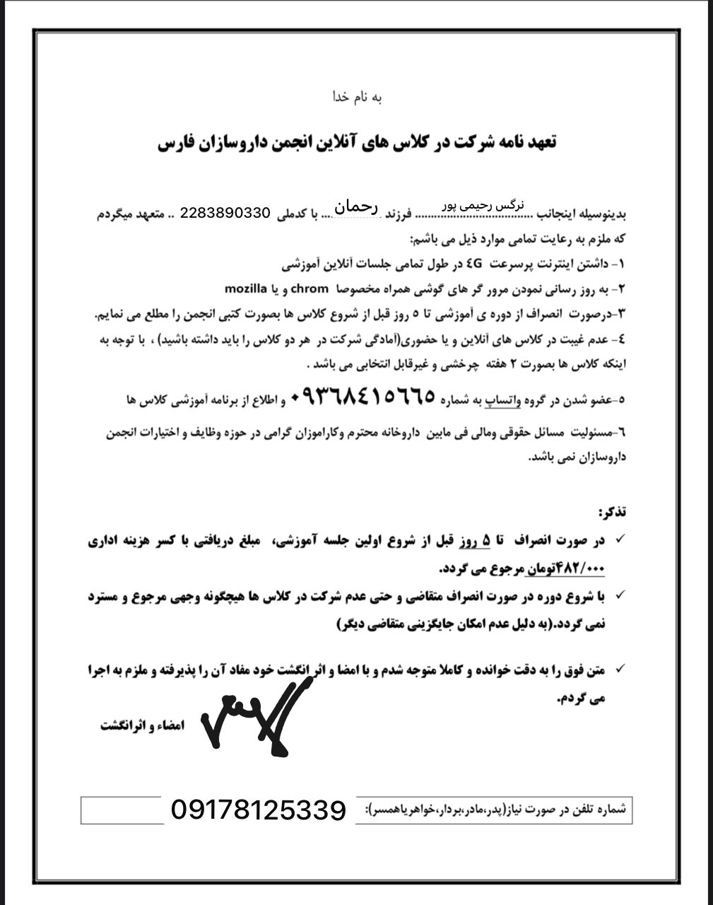 تصویر فرم تعهد نامه شرکت در کلاس های آنلاین