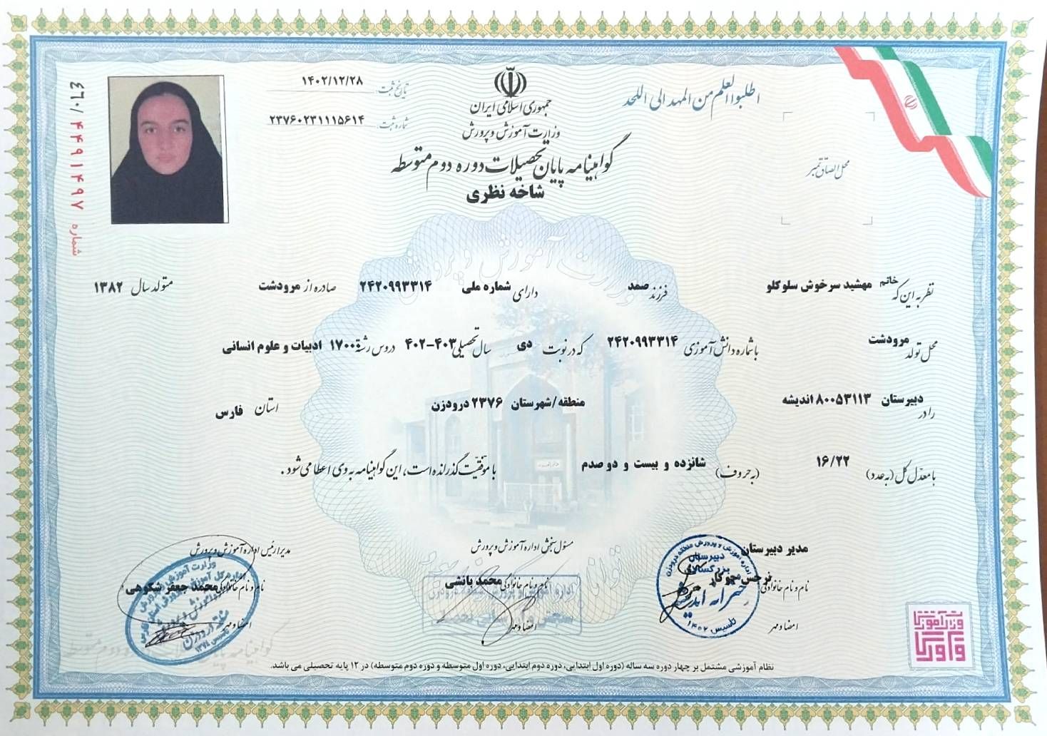 تصویر مدرک تحصیلی