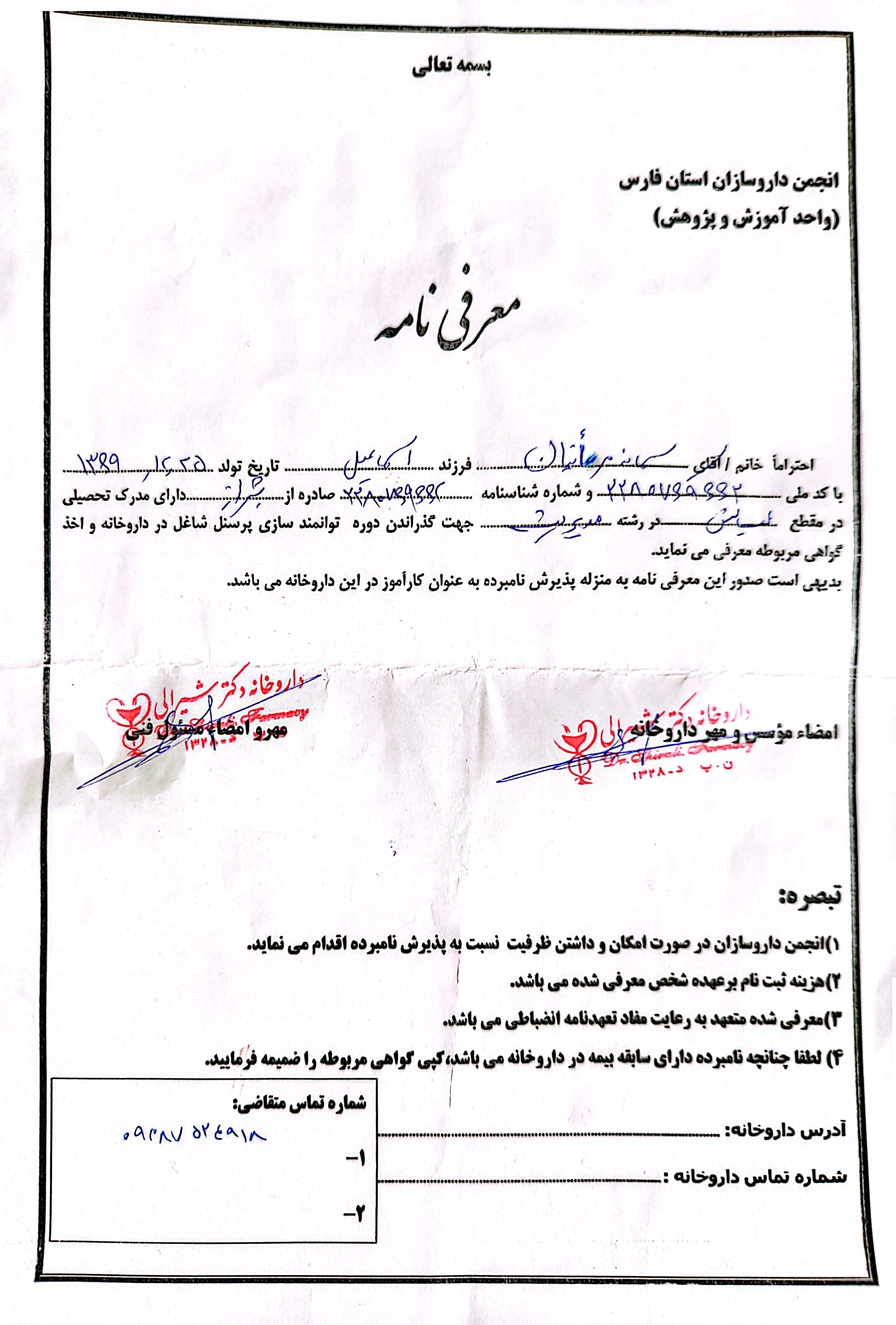 تصویر فرم معرفی نامه داروخانه