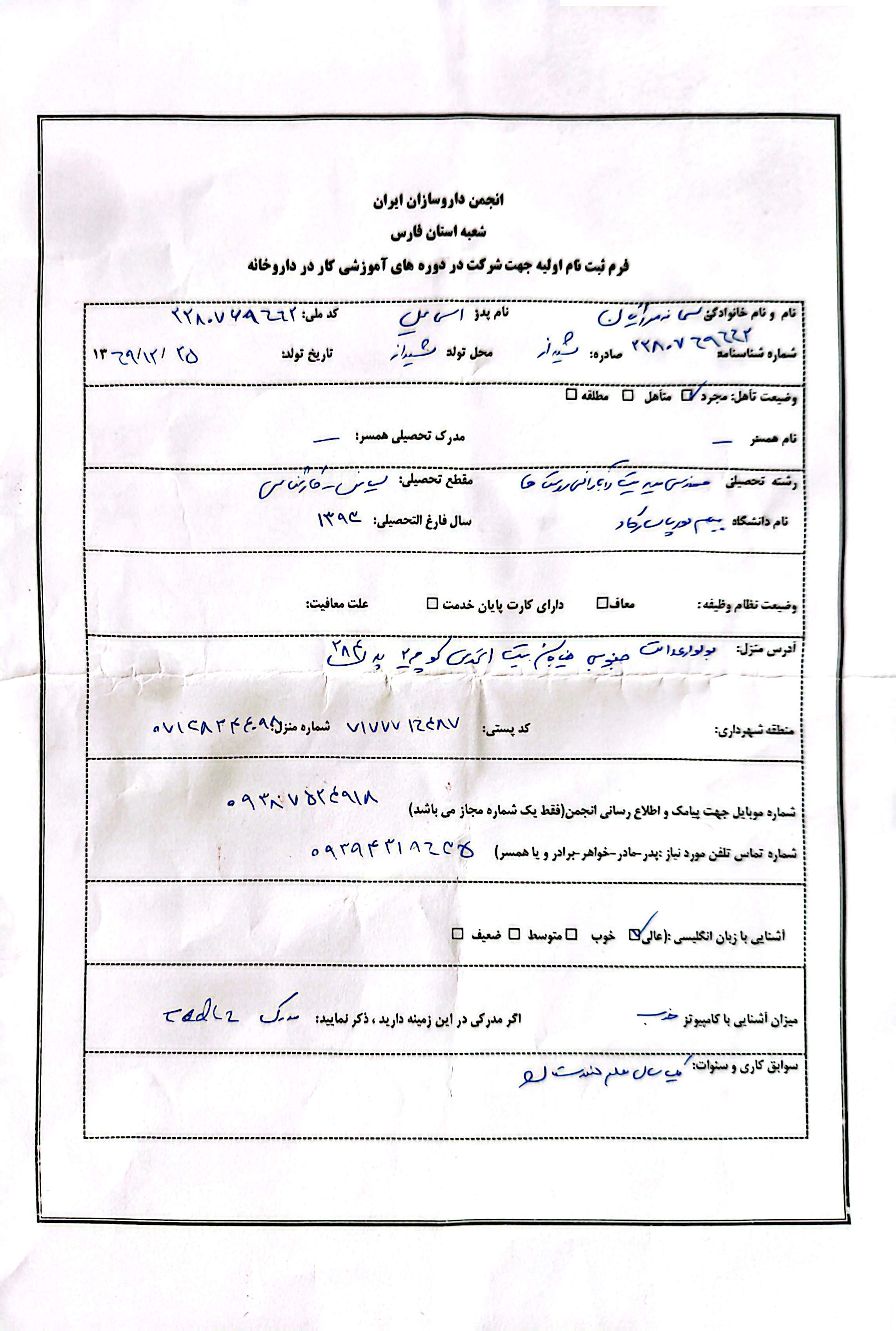 فرم ثبت نام اولیه