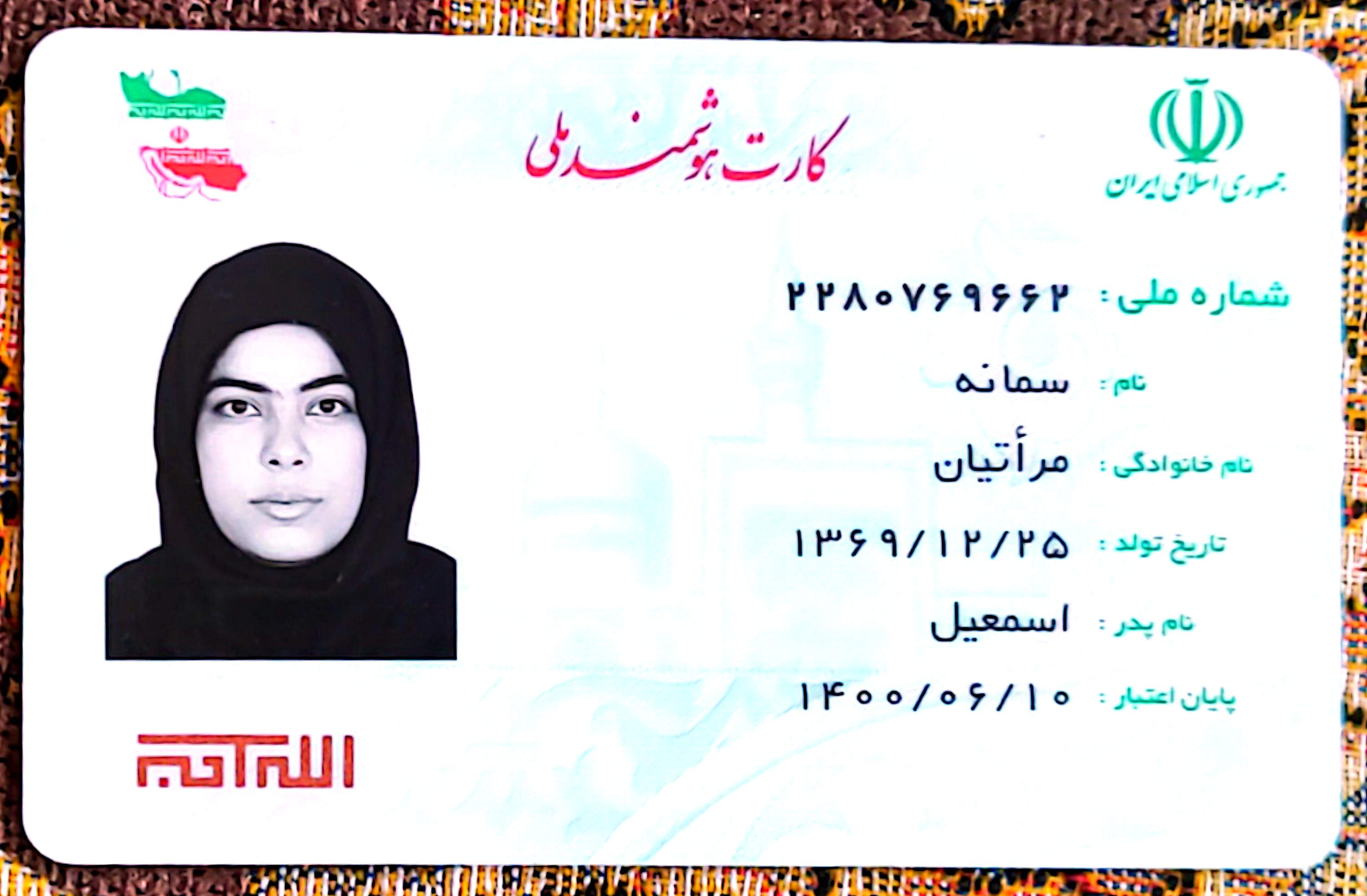 تصویر کارت ملی
