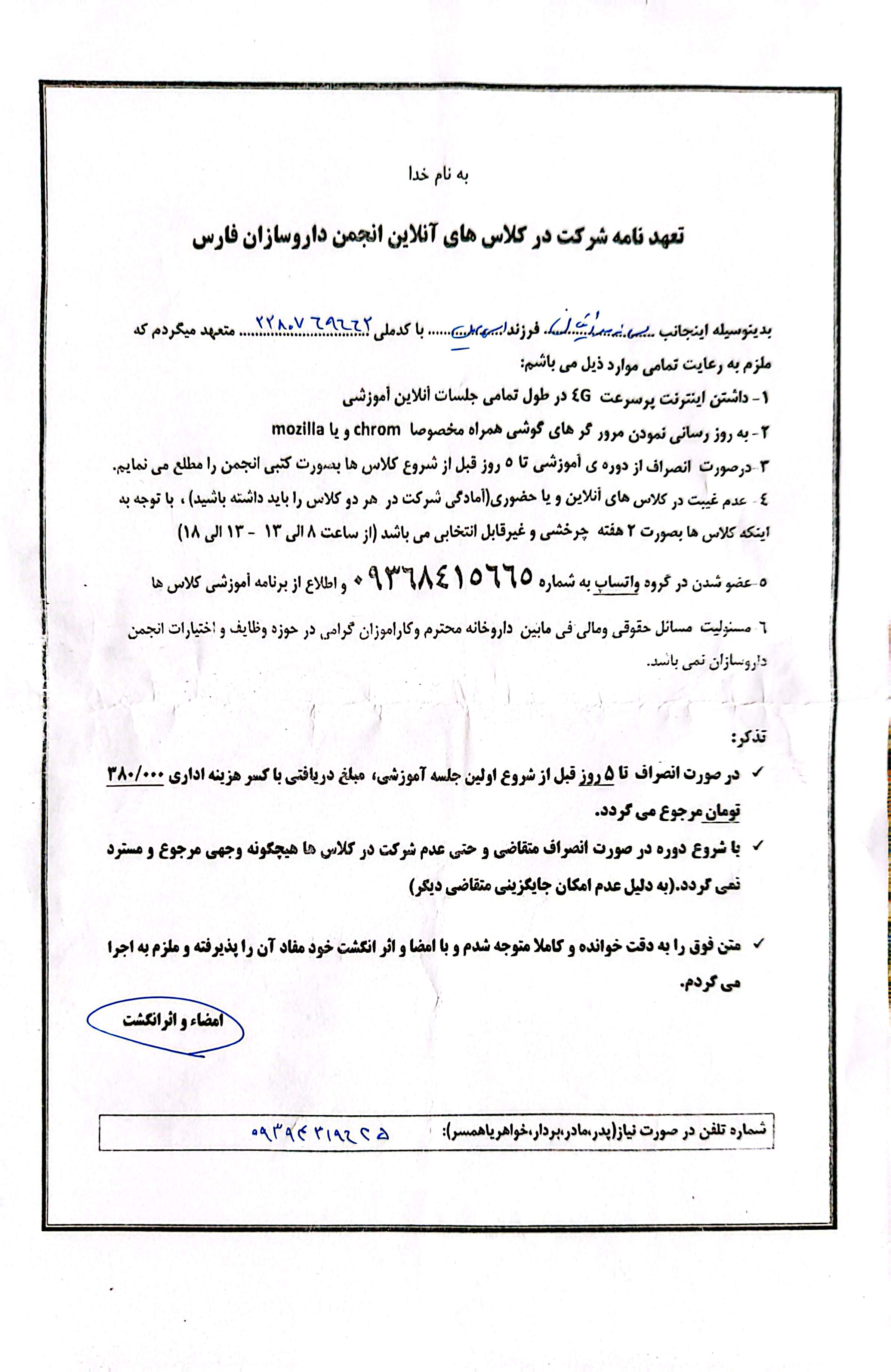 تصویر فرم تعهد نامه شرکت در کلاس های آنلاین