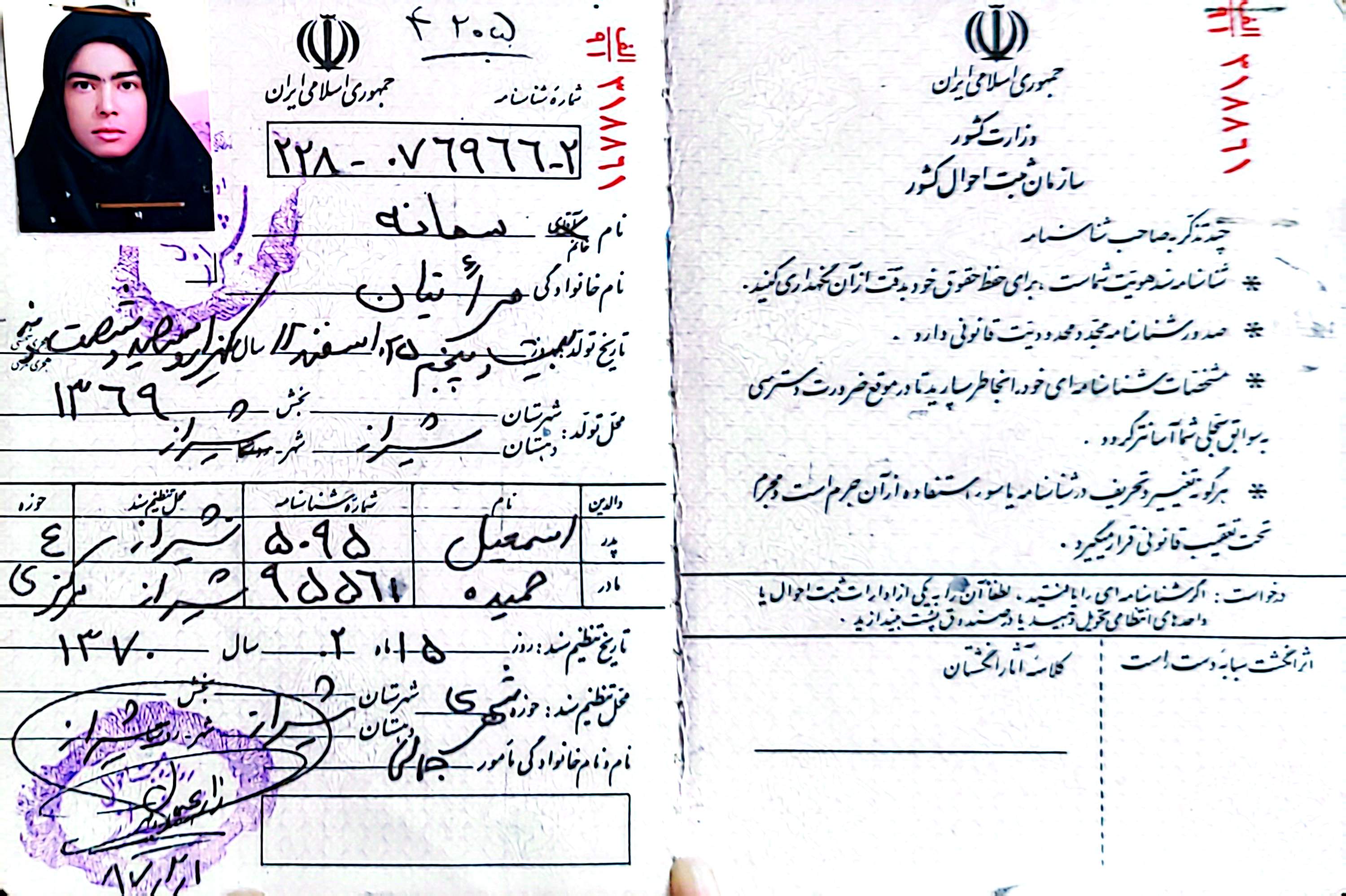 تصویر صفحه اول شناسنامه