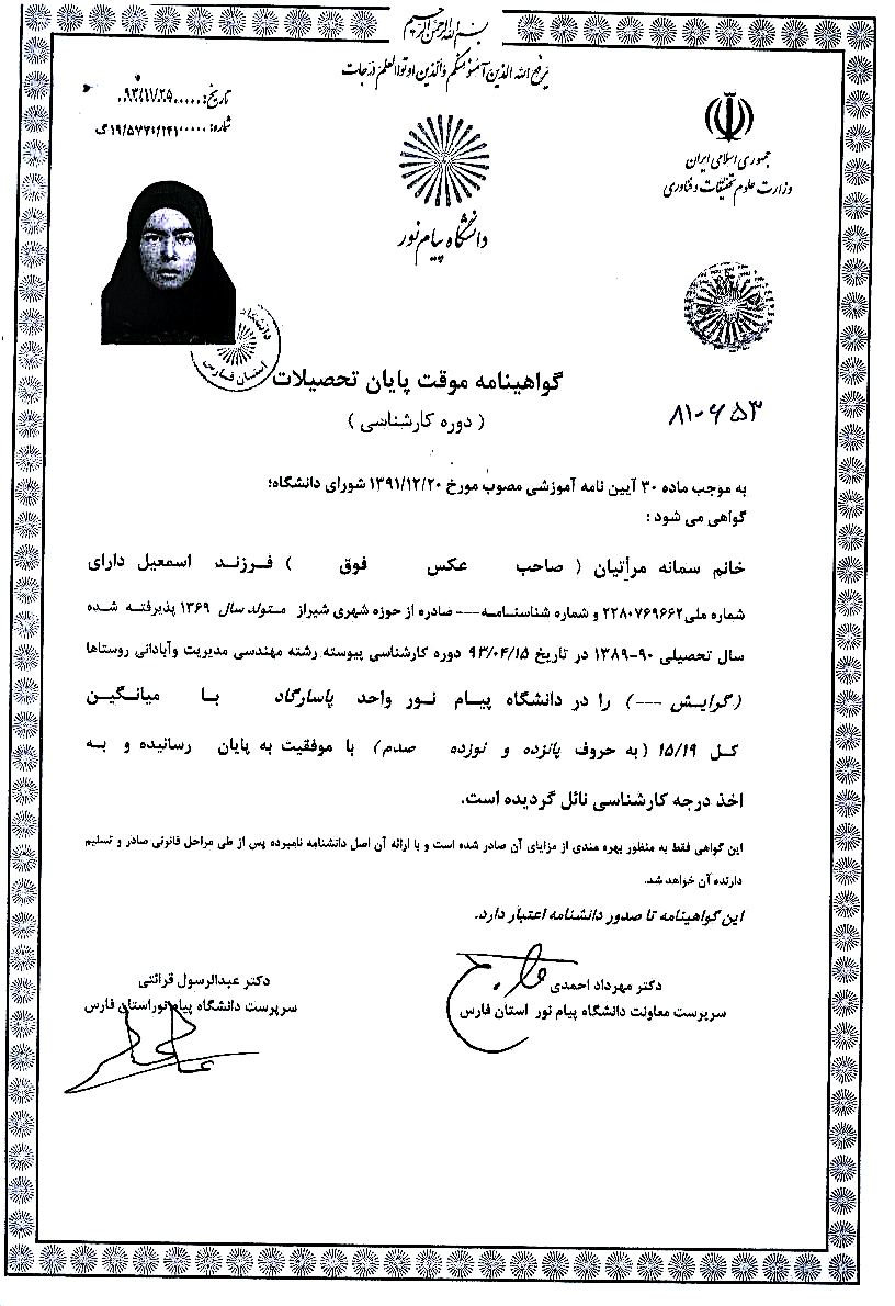 تصویر مدرک تحصیلی