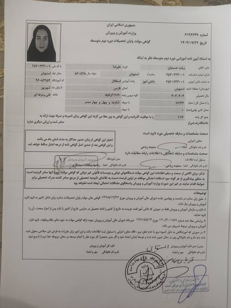 تصویر مدرک تحصیلی