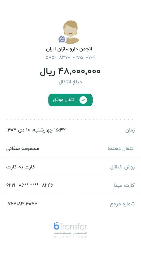 تصویر فیش بانکی واریزی