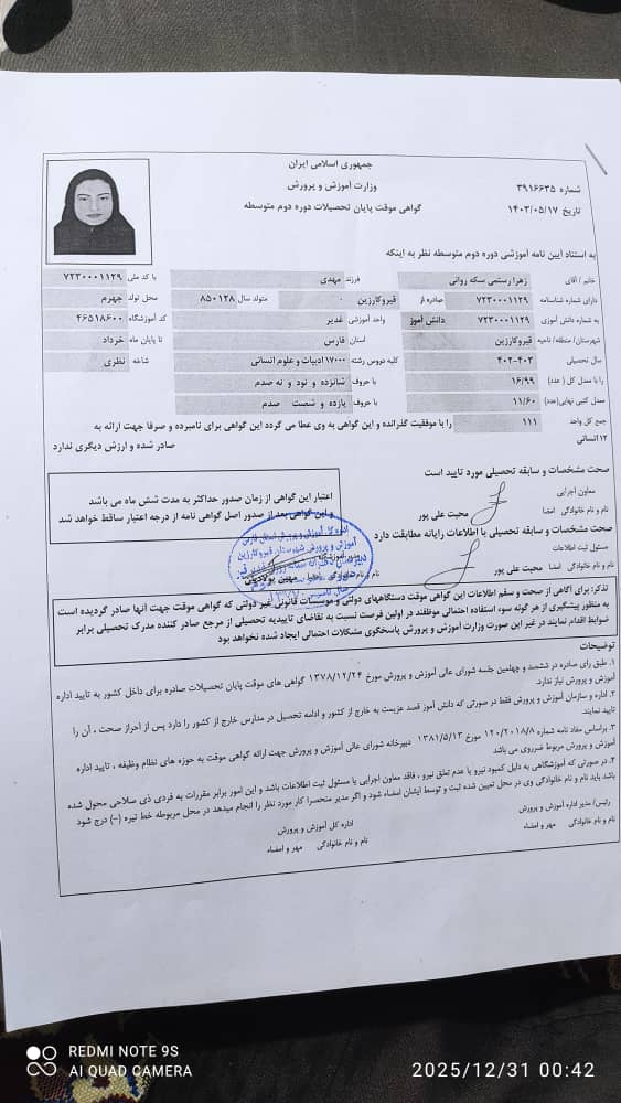 تصویر مدرک تحصیلی