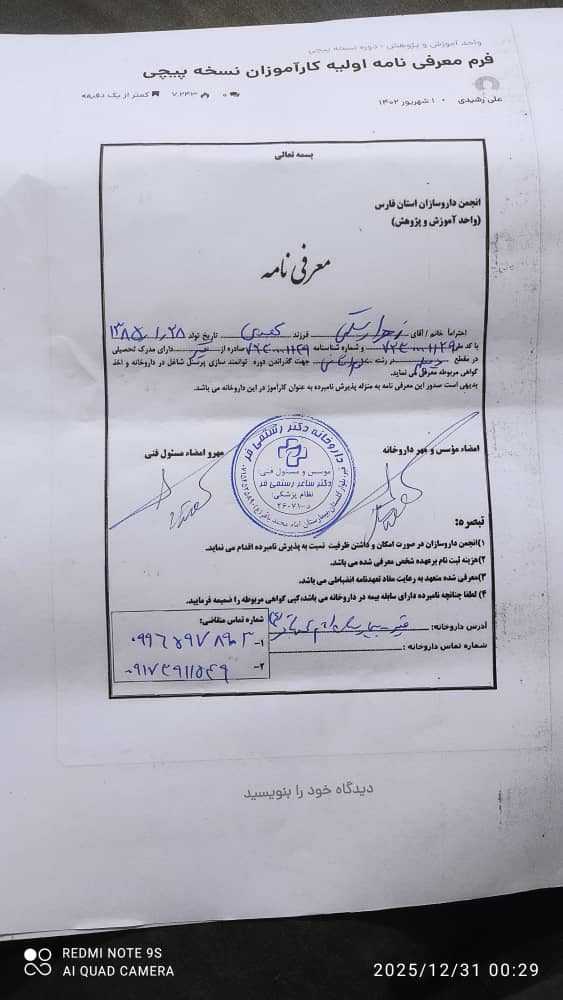 تصویر فرم معرفی نامه داروخانه