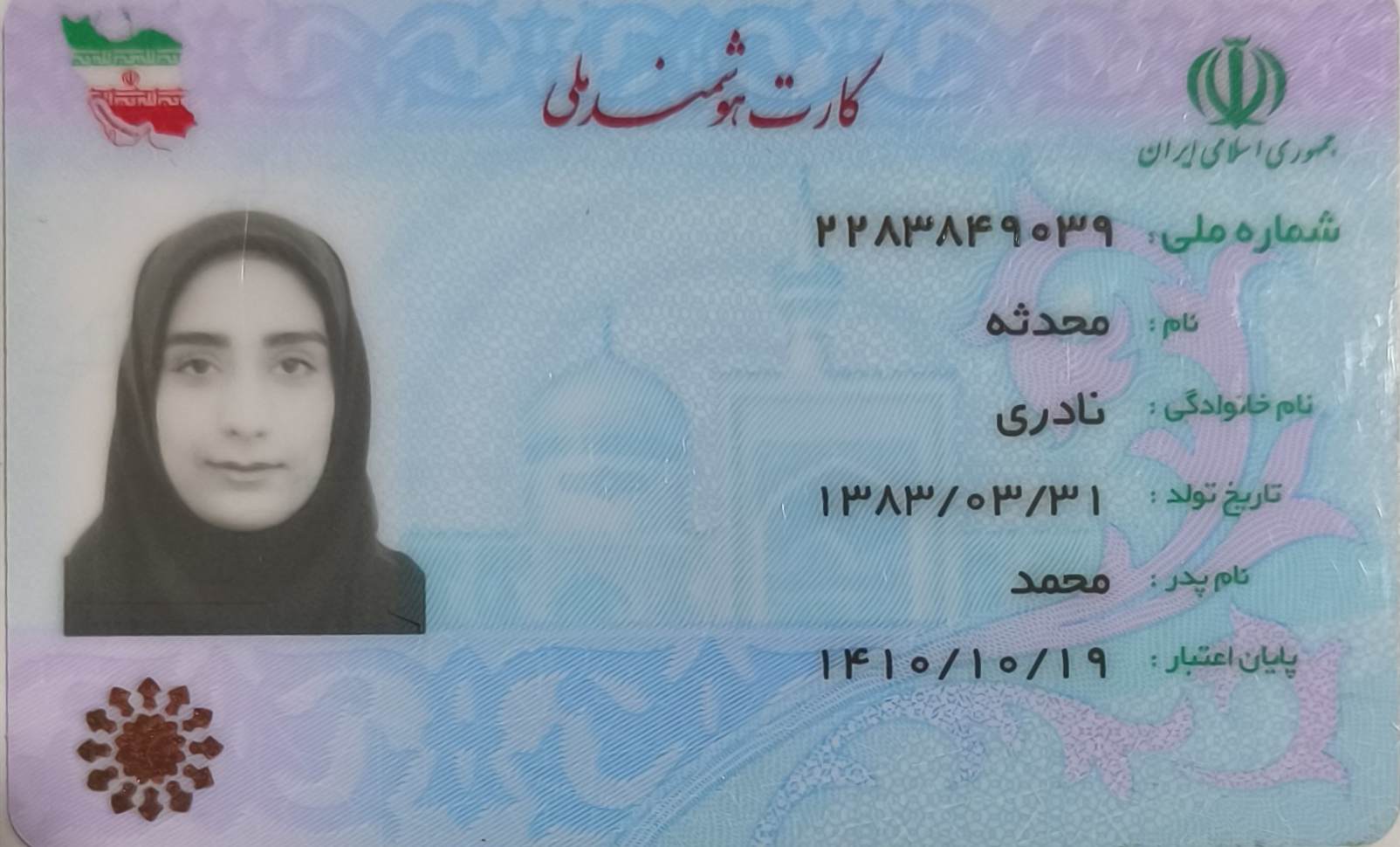 تصویر کارت ملی