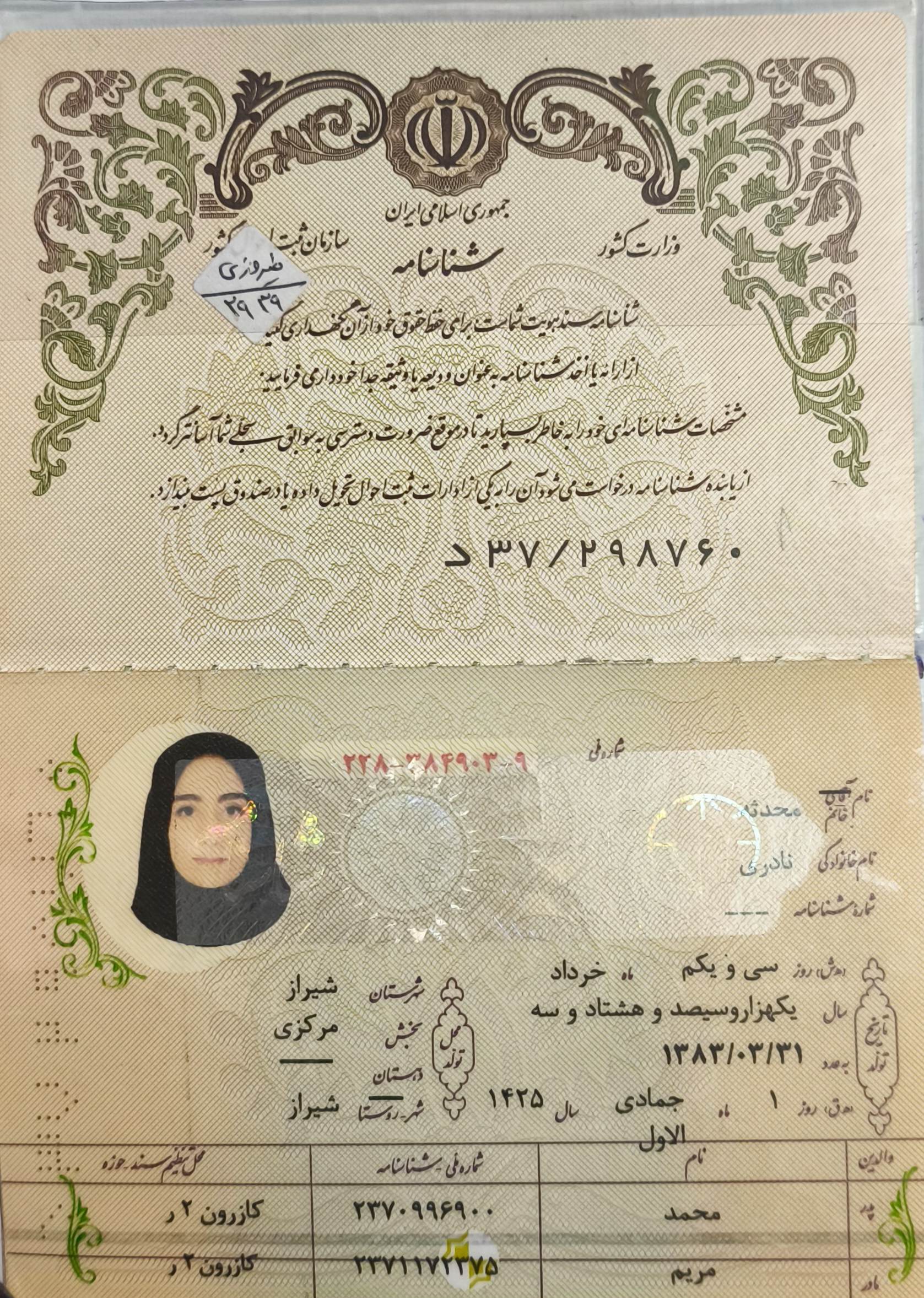 تصویر صفحه اول شناسنامه