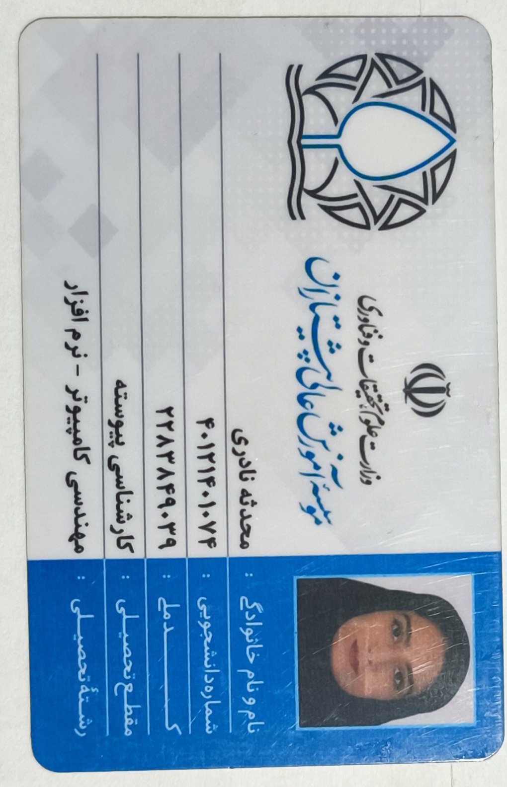 تصویر مدرک تحصیلی