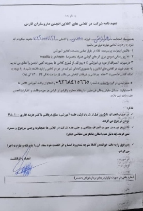 تصویر فرم تعهد نامه شرکت در کلاس های آنلاین