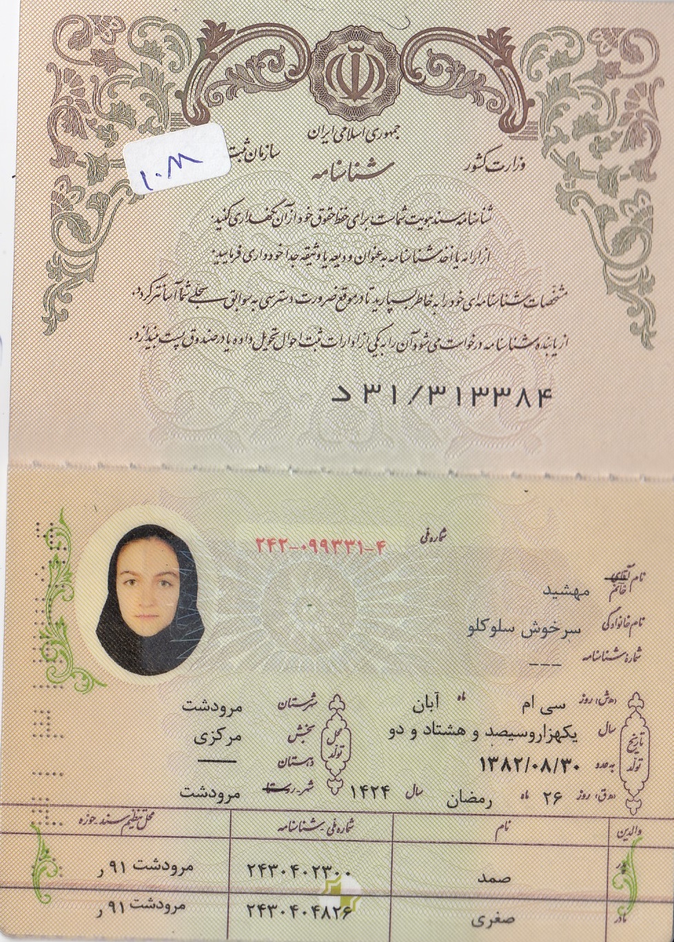 تصویر صفحه اول شناسنامه