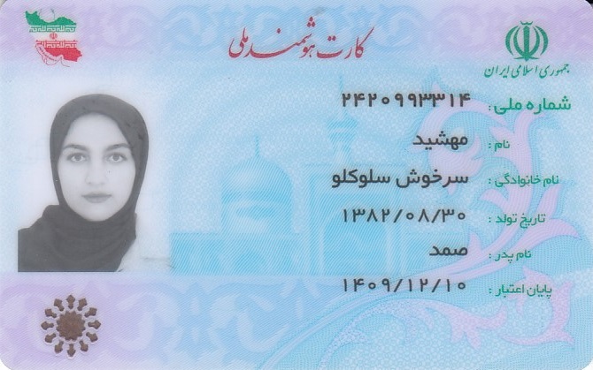 تصویر کارت ملی
