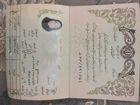 تصویر صفحه اول شناسنامه