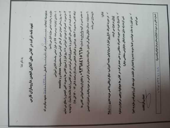 تصویر فرم تعهد نامه شرکت در کلاس های آنلاین