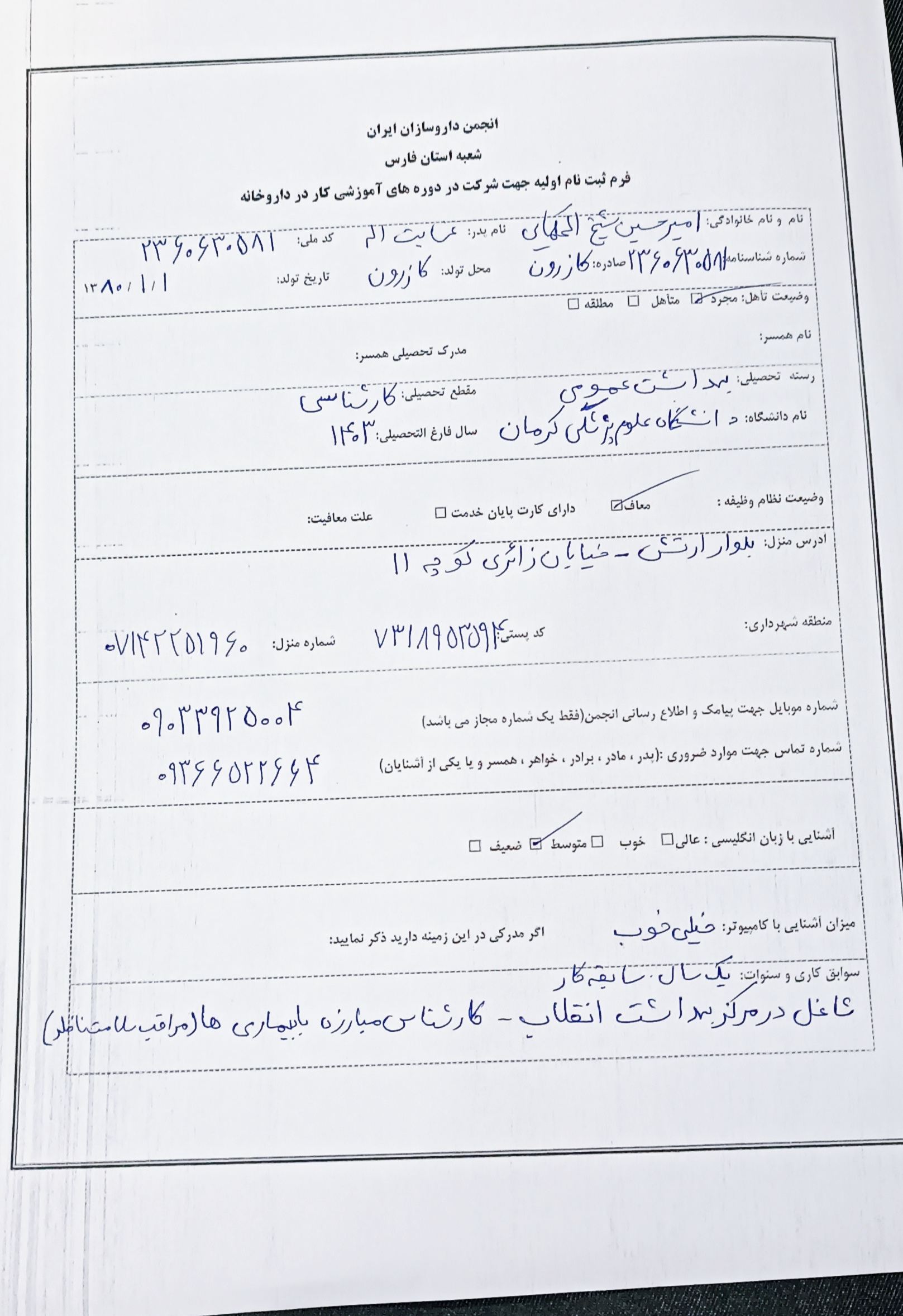 فرم ثبت نام اولیه