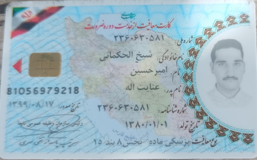 تصویر پایان خدمت یا معافیت