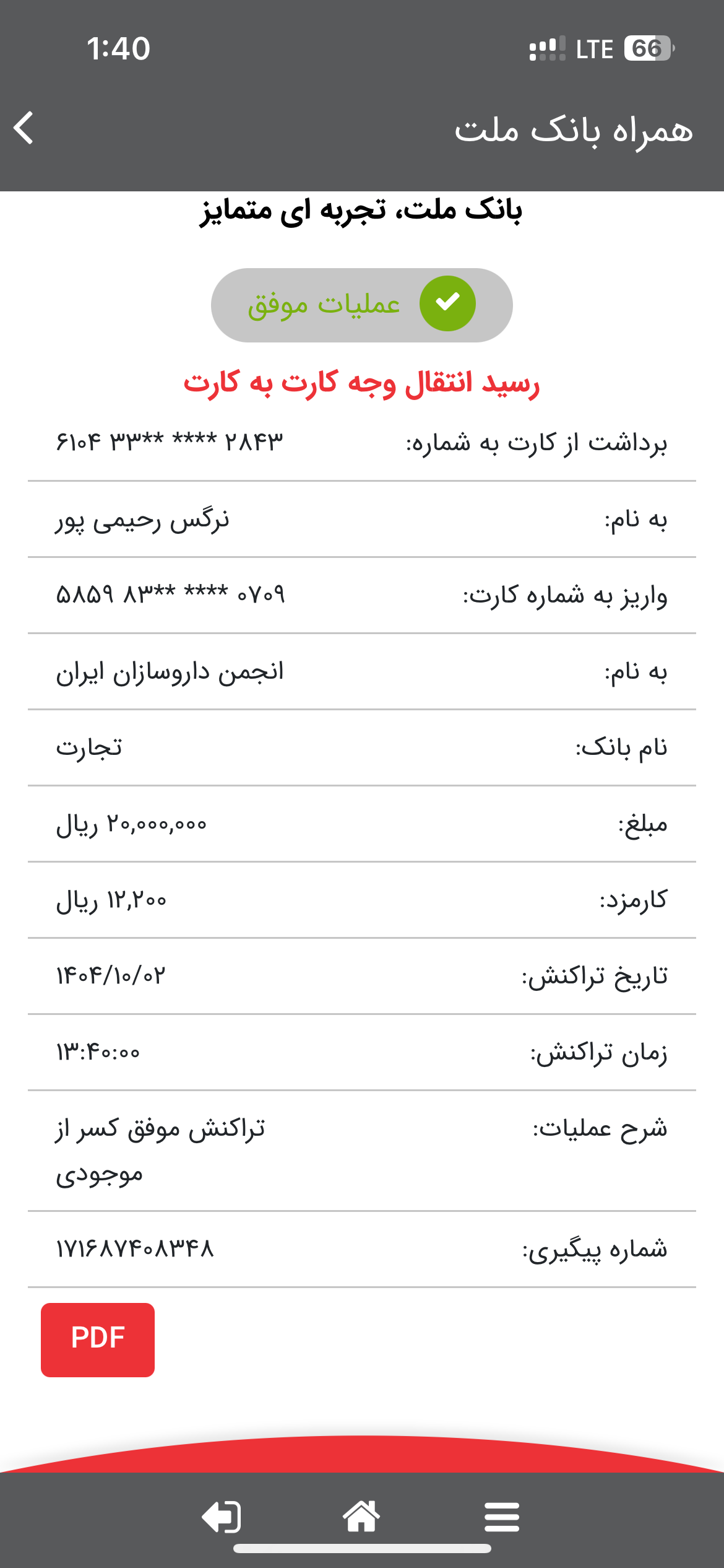 تصویر فیش بانکی واریزی