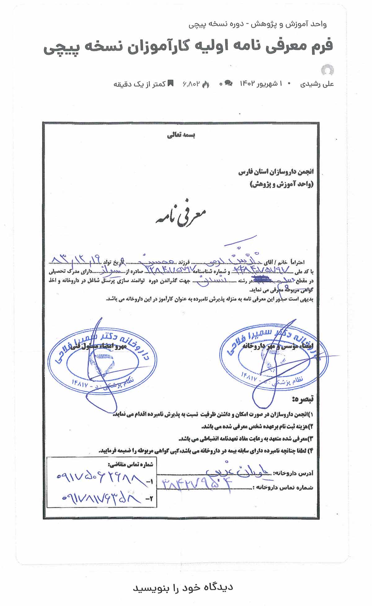 تصویر فرم معرفی نامه داروخانه