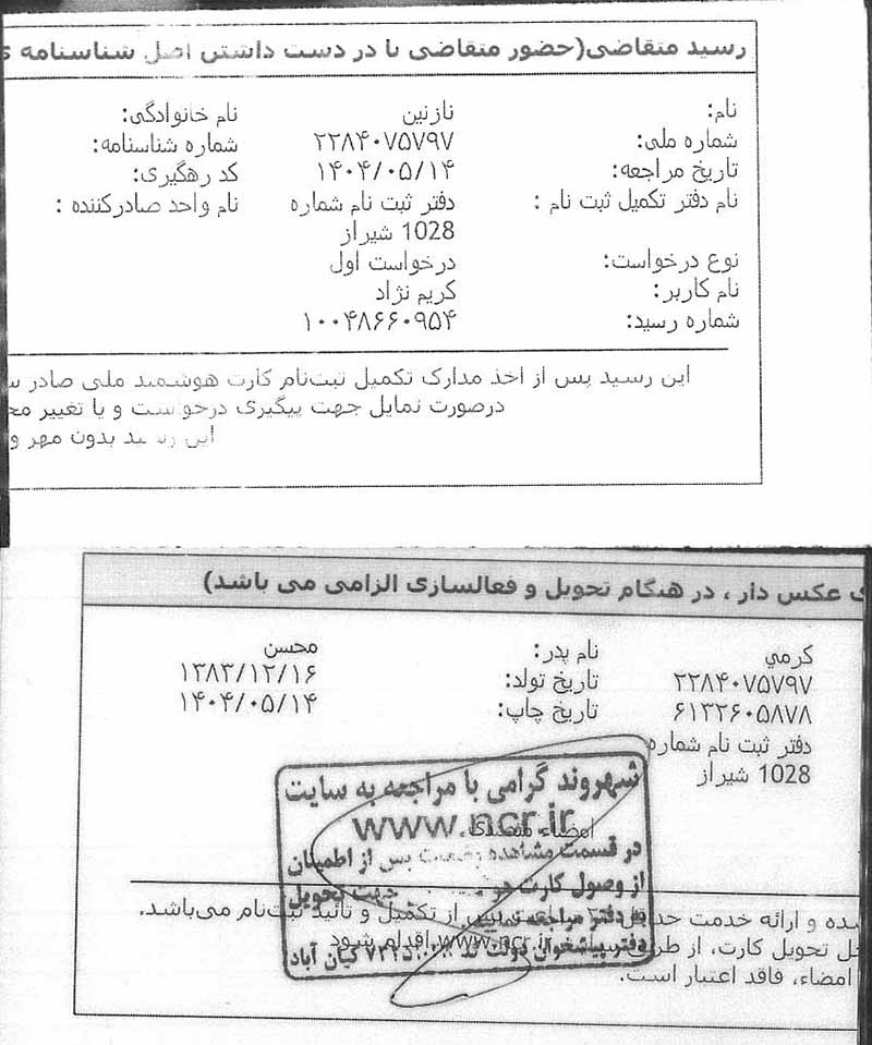 تصویر کارت ملی