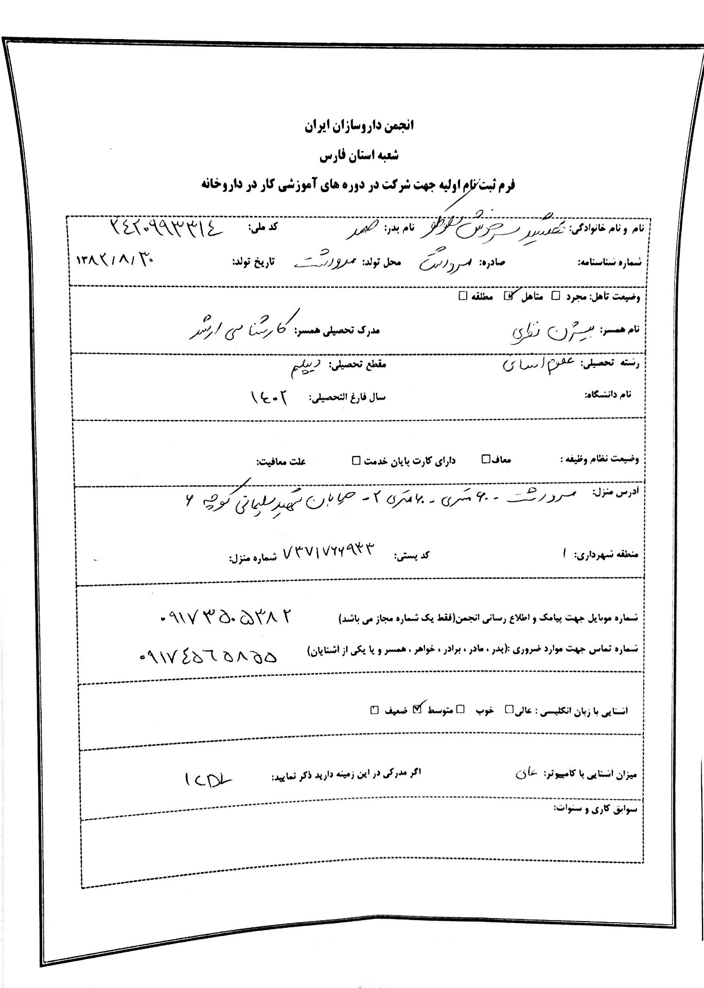 فرم ثبت نام اولیه
