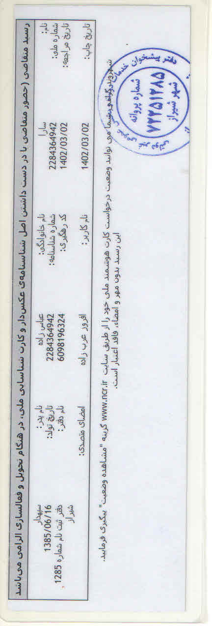 تصویر کارت ملی