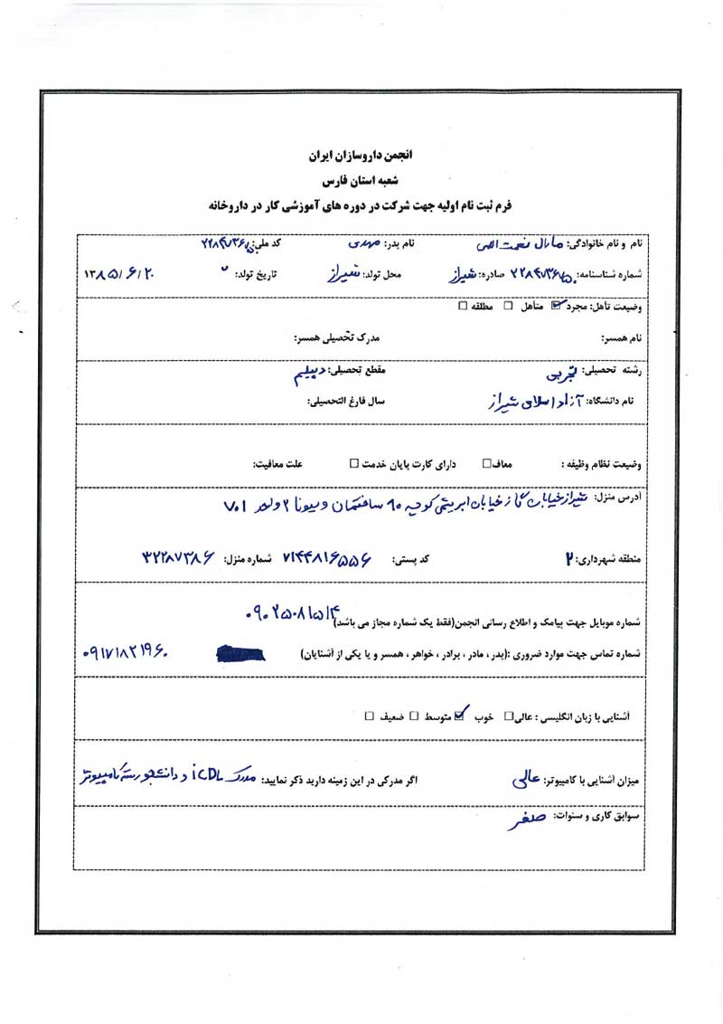 فرم ثبت نام اولیه