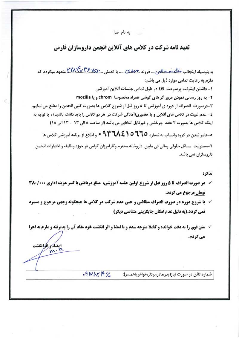 تصویر فرم تعهد نامه شرکت در کلاس های آنلاین