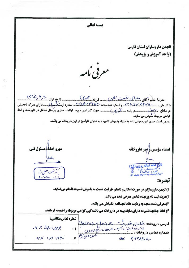 تصویر فرم معرفی نامه داروخانه