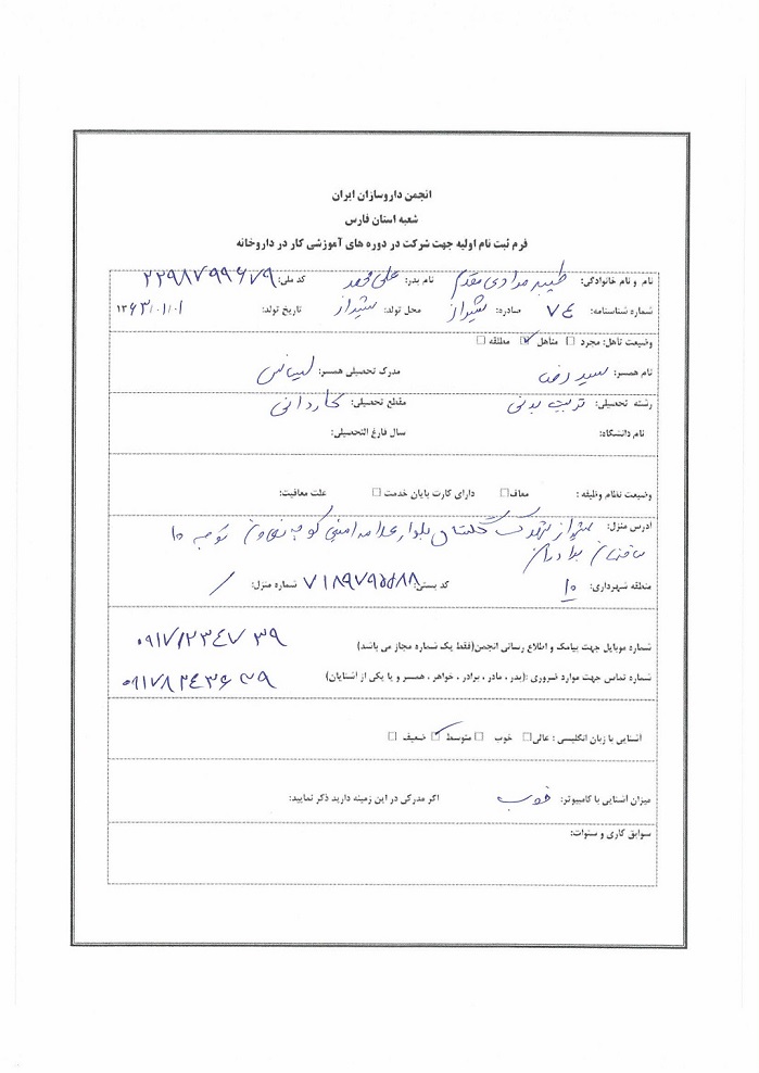 فرم ثبت نام اولیه